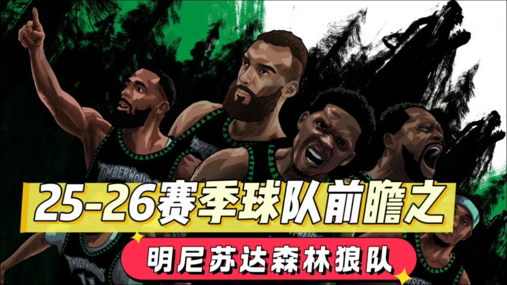 分区决赛最新形势:明尼苏达森林狼高居榜首,洛杉矶快船强势追赶,冠军归属成迷的简单介绍 分区决赛最新形势:明尼苏达森林狼高居榜首,洛杉矶快船强势追赶,冠军归属成迷的简单介绍